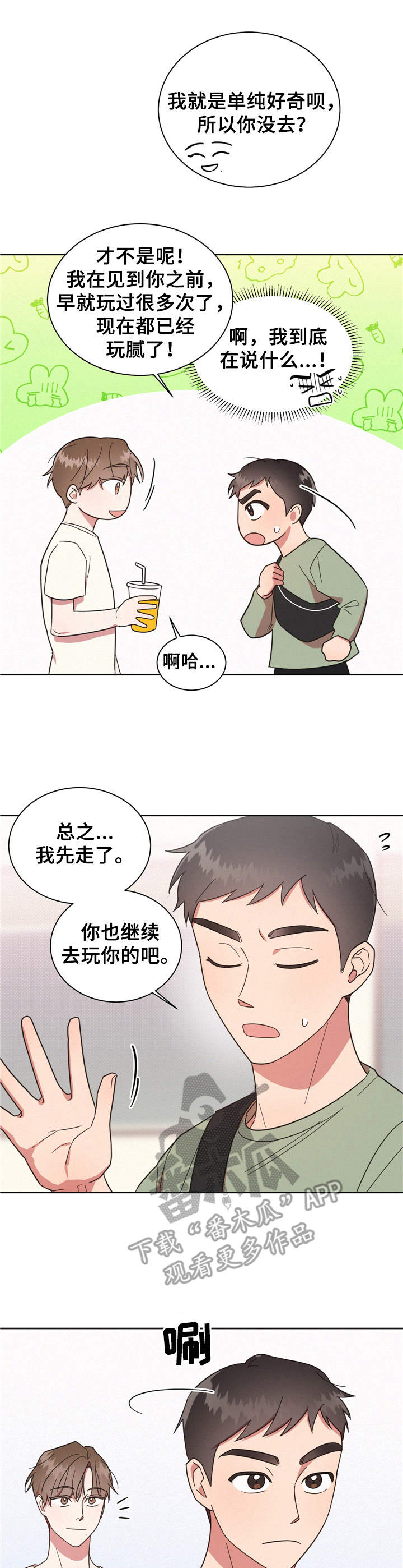 《好人先生》漫画最新章节第19章：一起玩免费下拉式在线观看章节第【7】张图片