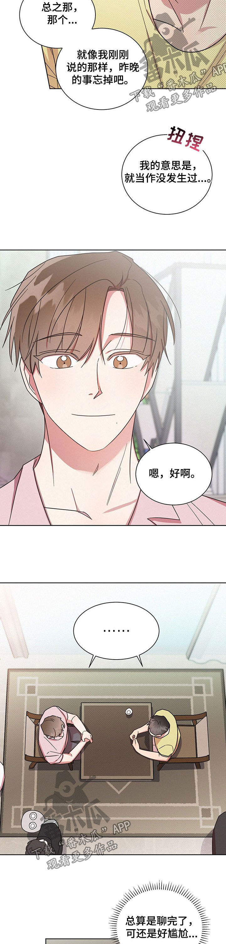 《好人先生》漫画最新章节第27章：无尽的后悔免费下拉式在线观看章节第【7】张图片