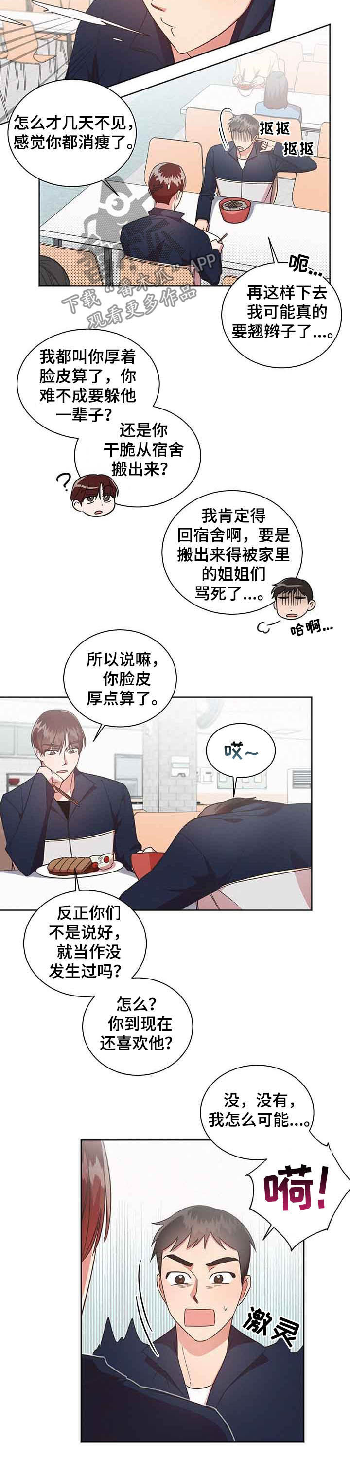 《好人先生》漫画最新章节第31章：追着他跑免费下拉式在线观看章节第【5】张图片