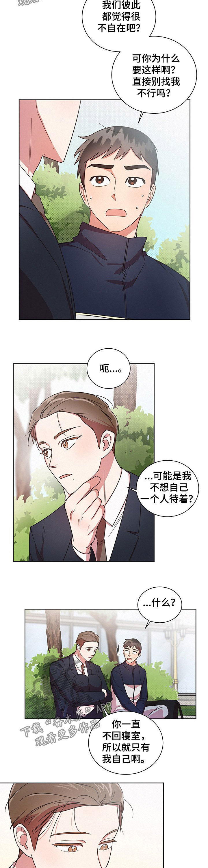 《好人先生》漫画最新章节第32章：不想那样免费下拉式在线观看章节第【4】张图片