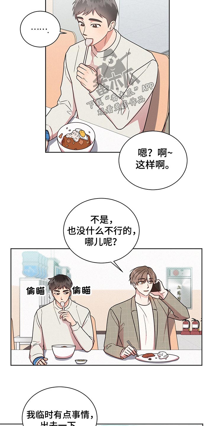 《好人先生》漫画最新章节第47章：心情恍惚免费下拉式在线观看章节第【5】张图片