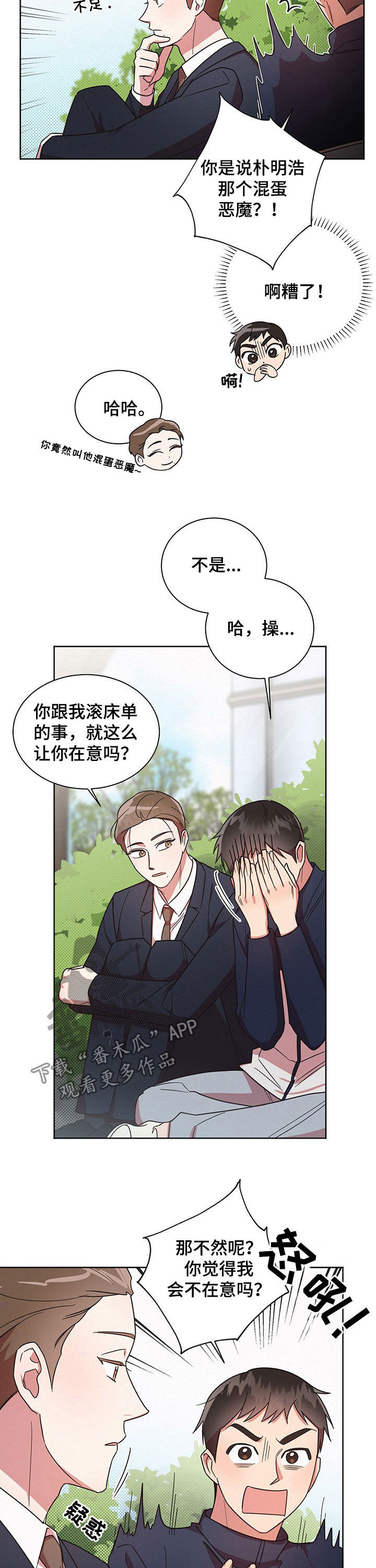 《好人先生》漫画最新章节第32章：不想那样免费下拉式在线观看章节第【2】张图片