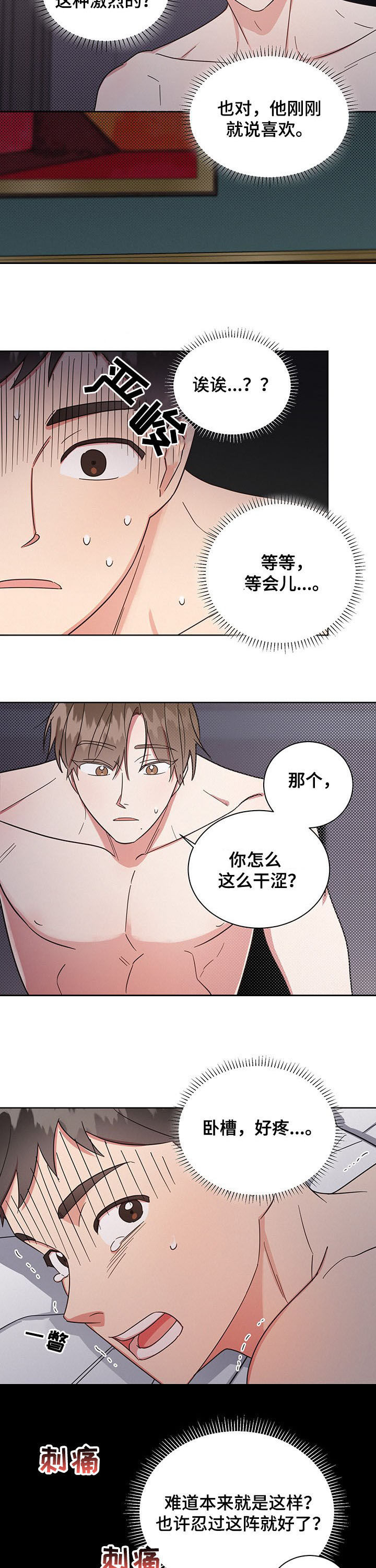 《好人先生》漫画最新章节第25章：睡着免费下拉式在线观看章节第【4】张图片