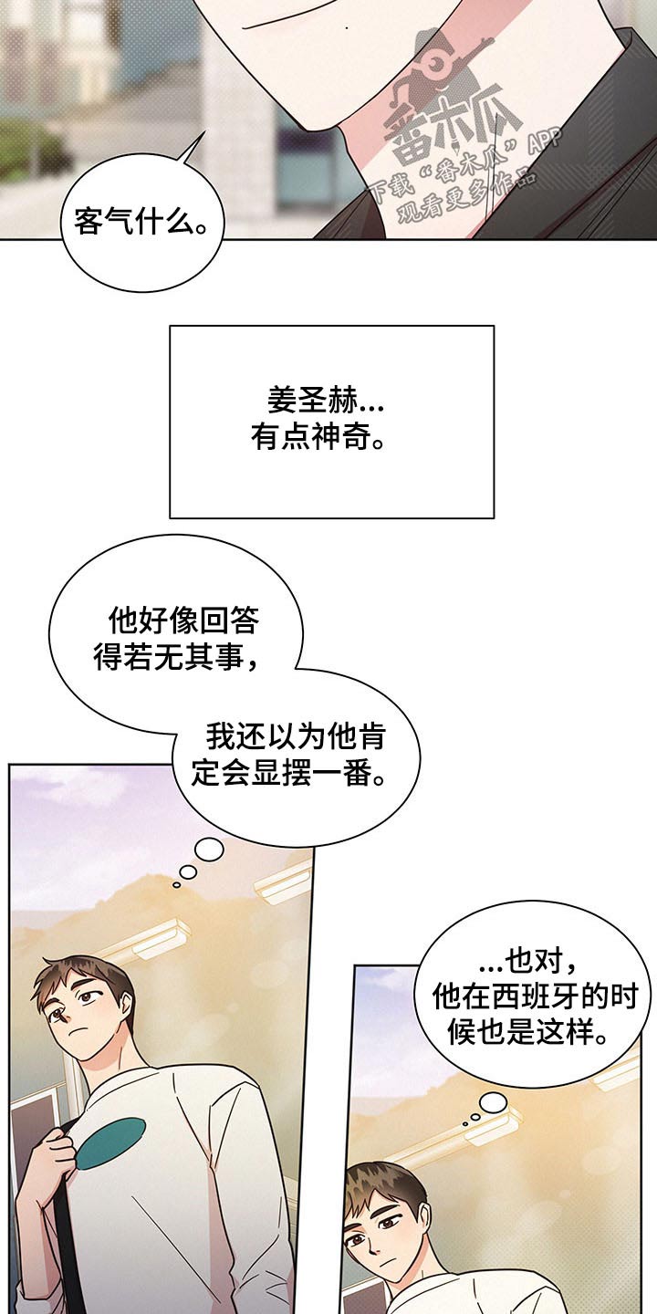 《好人先生》漫画最新章节第41章：谢谢免费下拉式在线观看章节第【6】张图片