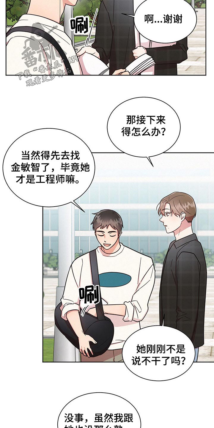 《好人先生》漫画最新章节第41章：谢谢免费下拉式在线观看章节第【15】张图片