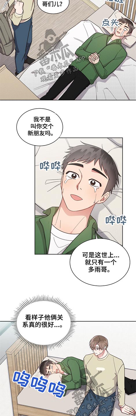 《好人先生》漫画最新章节第56章：室友免费下拉式在线观看章节第【11】张图片