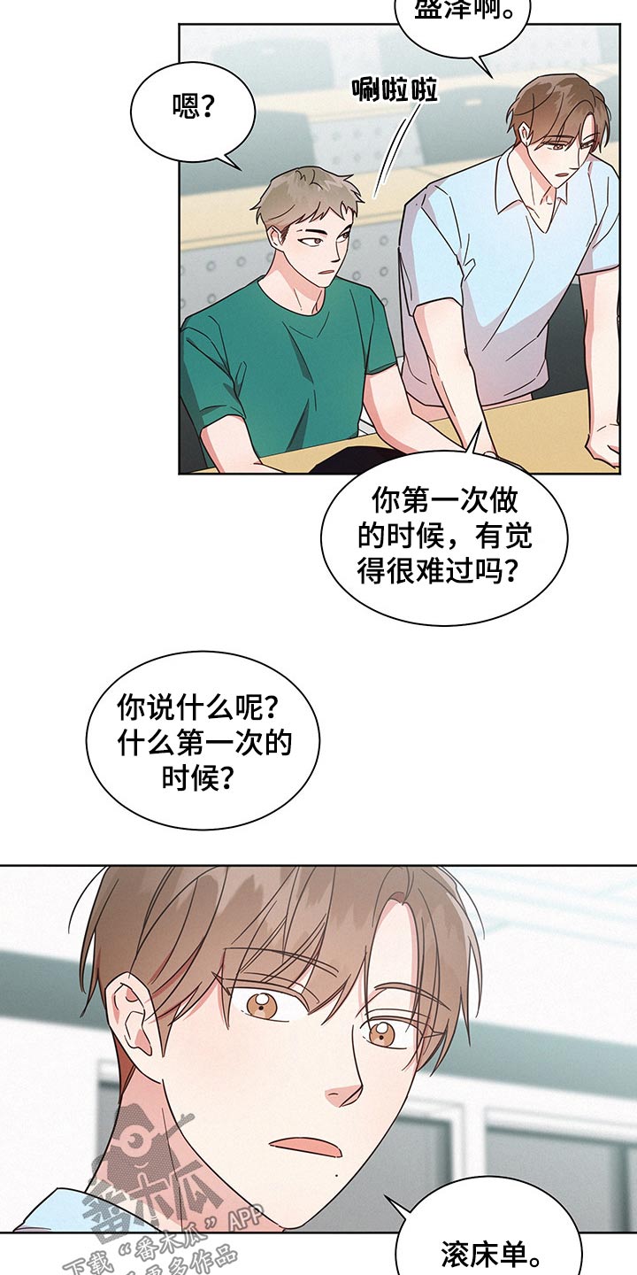 《好人先生》漫画最新章节第39章：猜疑免费下拉式在线观看章节第【11】张图片