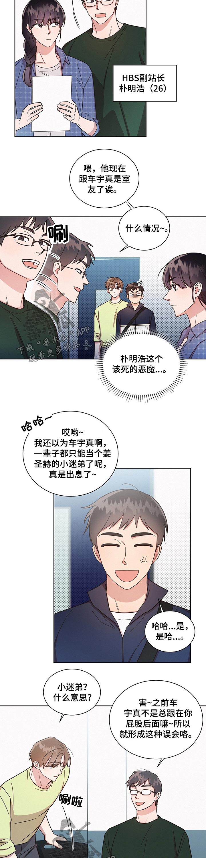 《好人先生》漫画最新章节第37章：偷看免费下拉式在线观看章节第【9】张图片