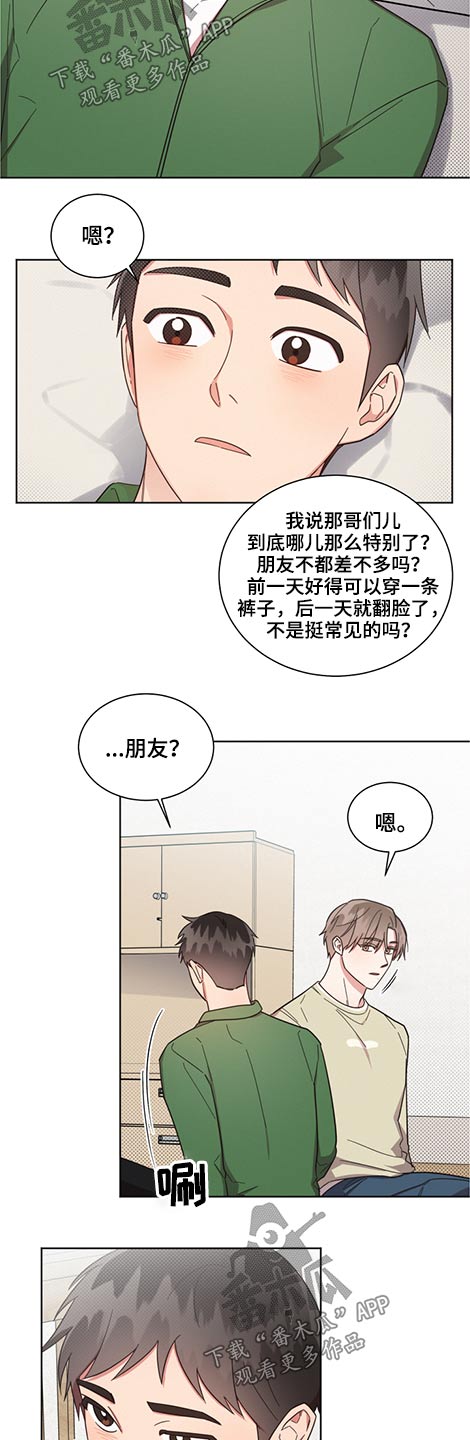 《好人先生》漫画最新章节第56章：室友免费下拉式在线观看章节第【9】张图片