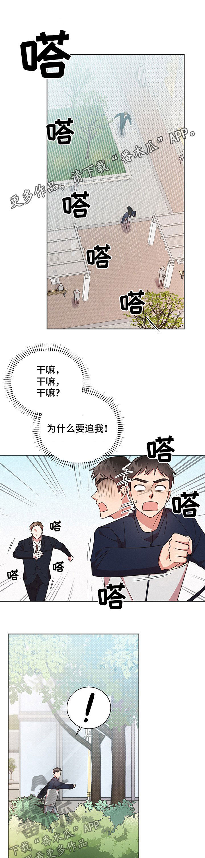 《好人先生》漫画最新章节第32章：不想那样免费下拉式在线观看章节第【13】张图片