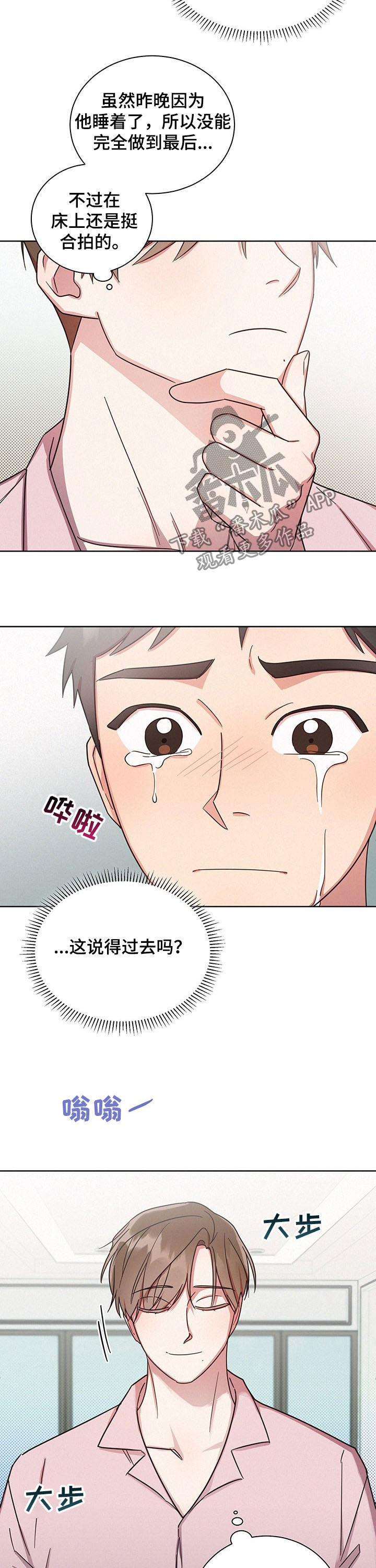 《好人先生》漫画最新章节第27章：无尽的后悔免费下拉式在线观看章节第【3】张图片