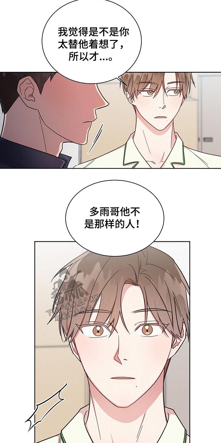 《好人先生》漫画最新章节第53章：失误一次免费下拉式在线观看章节第【15】张图片