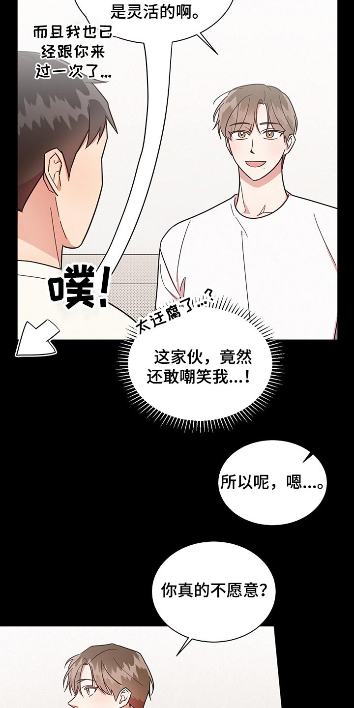 《好人先生》漫画最新章节第44章：为什么免费下拉式在线观看章节第【10】张图片