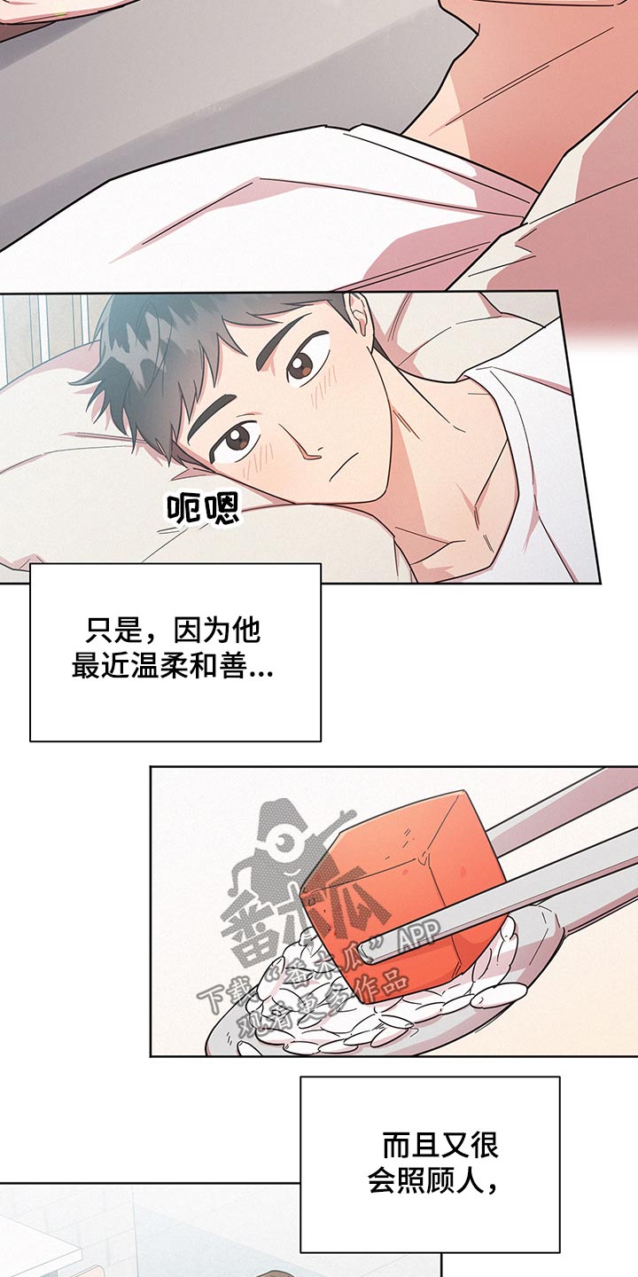 《好人先生》漫画最新章节第51章：变扭免费下拉式在线观看章节第【18】张图片