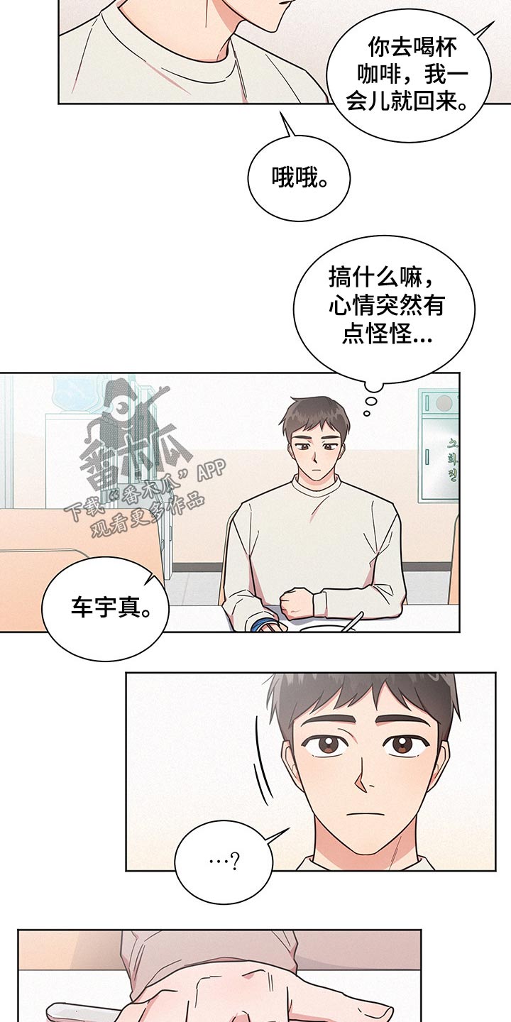 《好人先生》漫画最新章节第47章：心情恍惚免费下拉式在线观看章节第【3】张图片