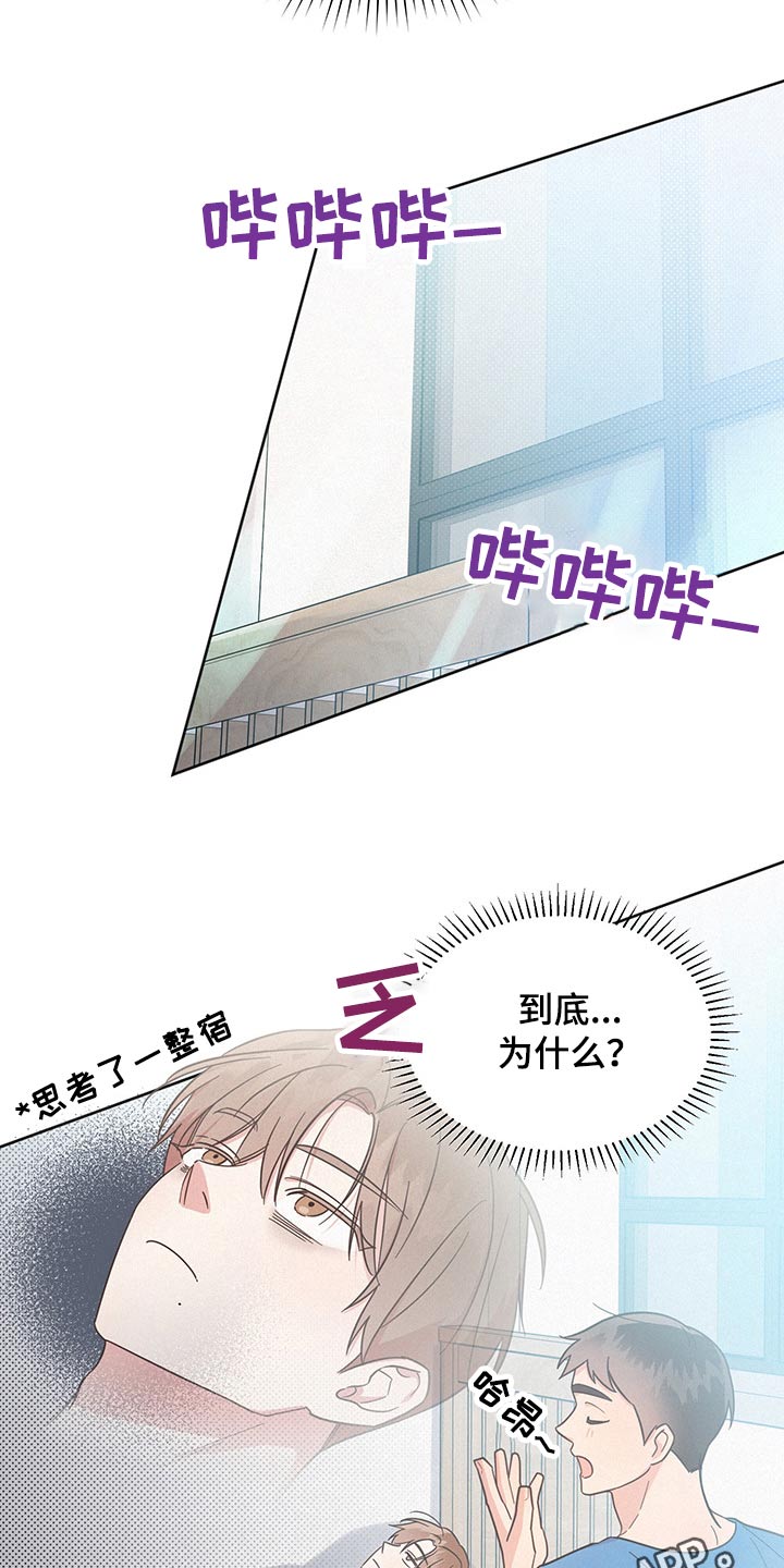 《好人先生》漫画最新章节第38章：思考免费下拉式在线观看章节第【2】张图片