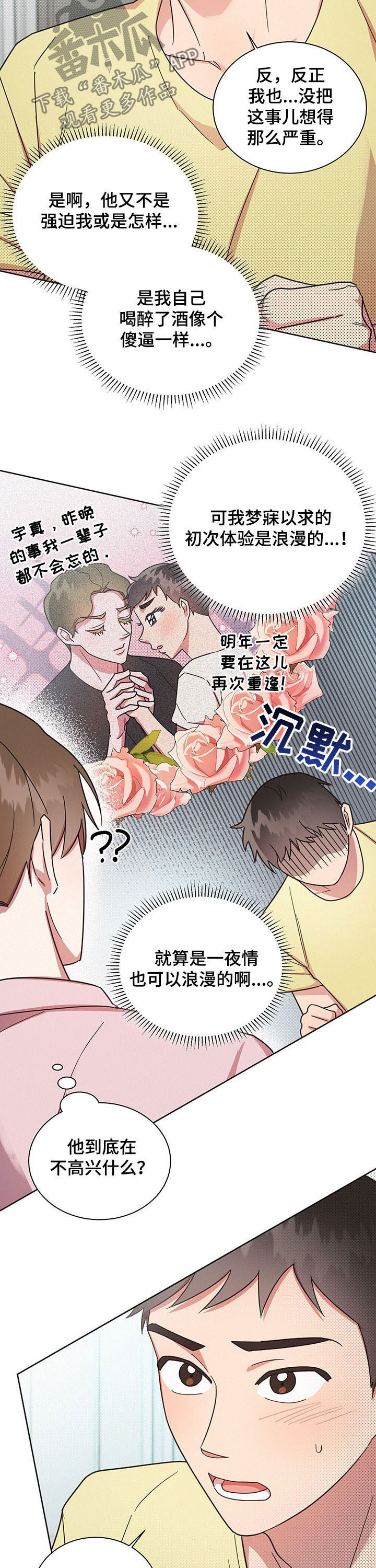 《好人先生》漫画最新章节第27章：无尽的后悔免费下拉式在线观看章节第【8】张图片