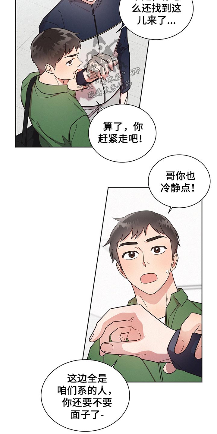 《好人先生》漫画最新章节第55章：过分免费下拉式在线观看章节第【13】张图片