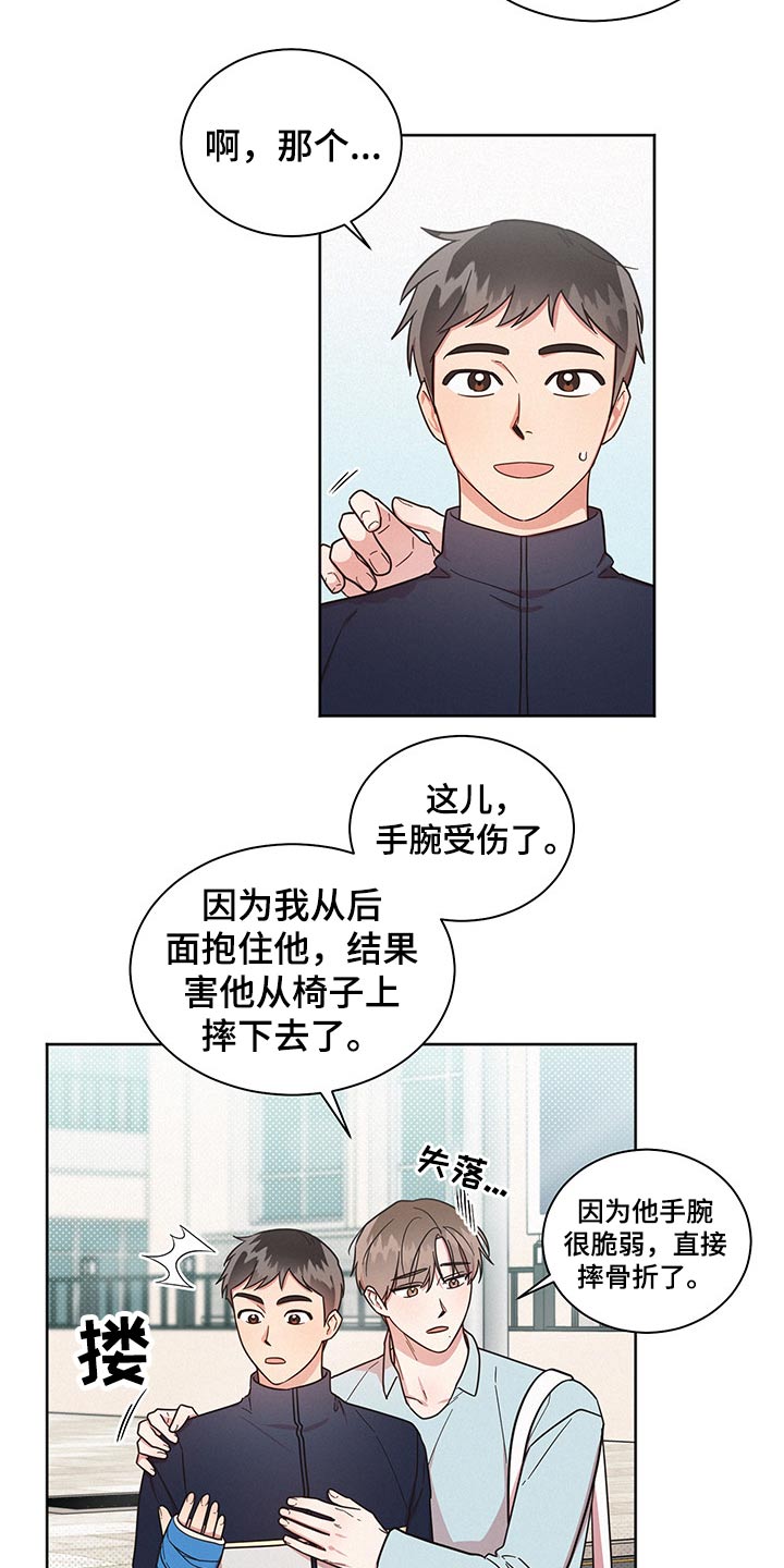 《好人先生》漫画最新章节第47章：心情恍惚免费下拉式在线观看章节第【14】张图片