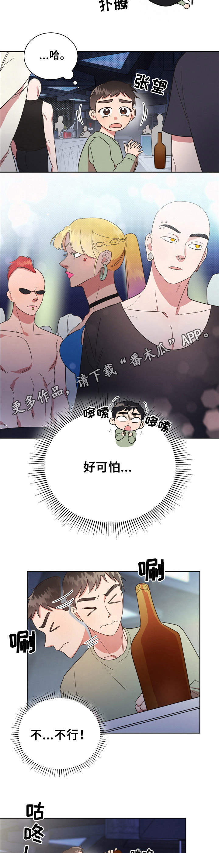 《好人先生》漫画最新章节第21章：不知所措免费下拉式在线观看章节第【7】张图片