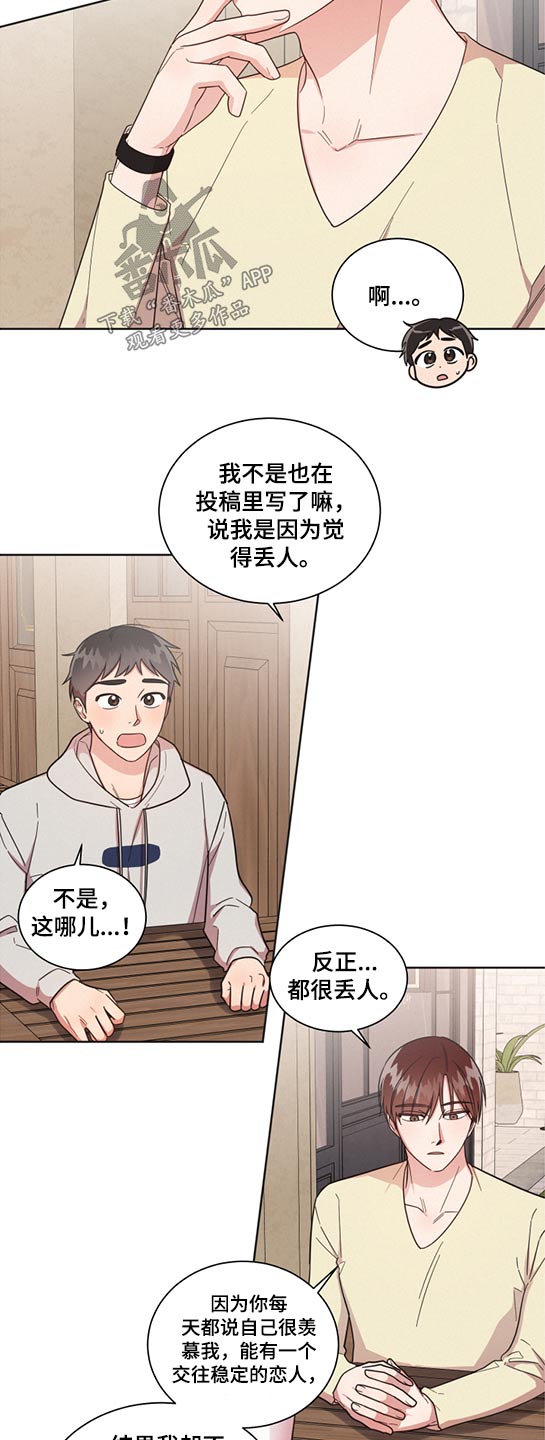 《好人先生》漫画最新章节第62章：道歉免费下拉式在线观看章节第【16】张图片