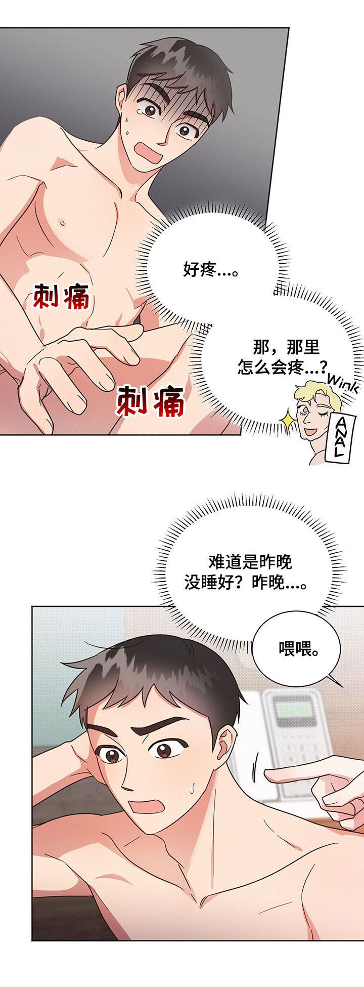 《好人先生》漫画最新章节第26章：做梦免费下拉式在线观看章节第【6】张图片