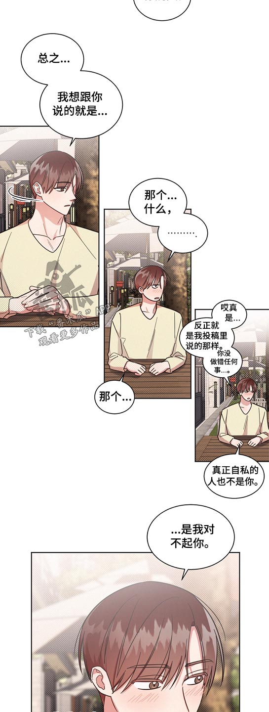 《好人先生》漫画最新章节第62章：道歉免费下拉式在线观看章节第【13】张图片