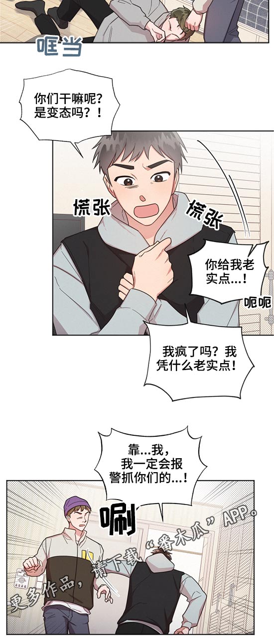 《好人先生》漫画最新章节第58章：变态免费下拉式在线观看章节第【1】张图片