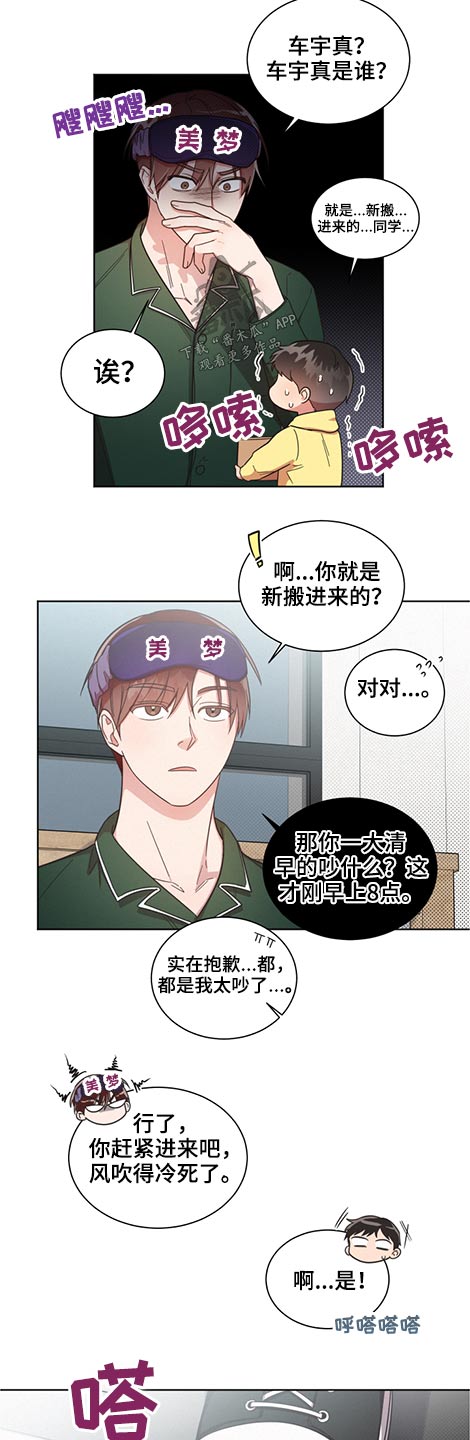 《好人先生》漫画最新章节第56章：室友免费下拉式在线观看章节第【4】张图片