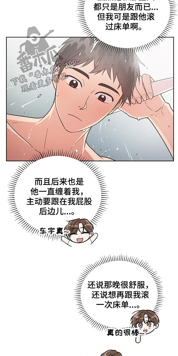 《好人先生》漫画最新章节第49章：不至于免费下拉式在线观看章节第【16】张图片