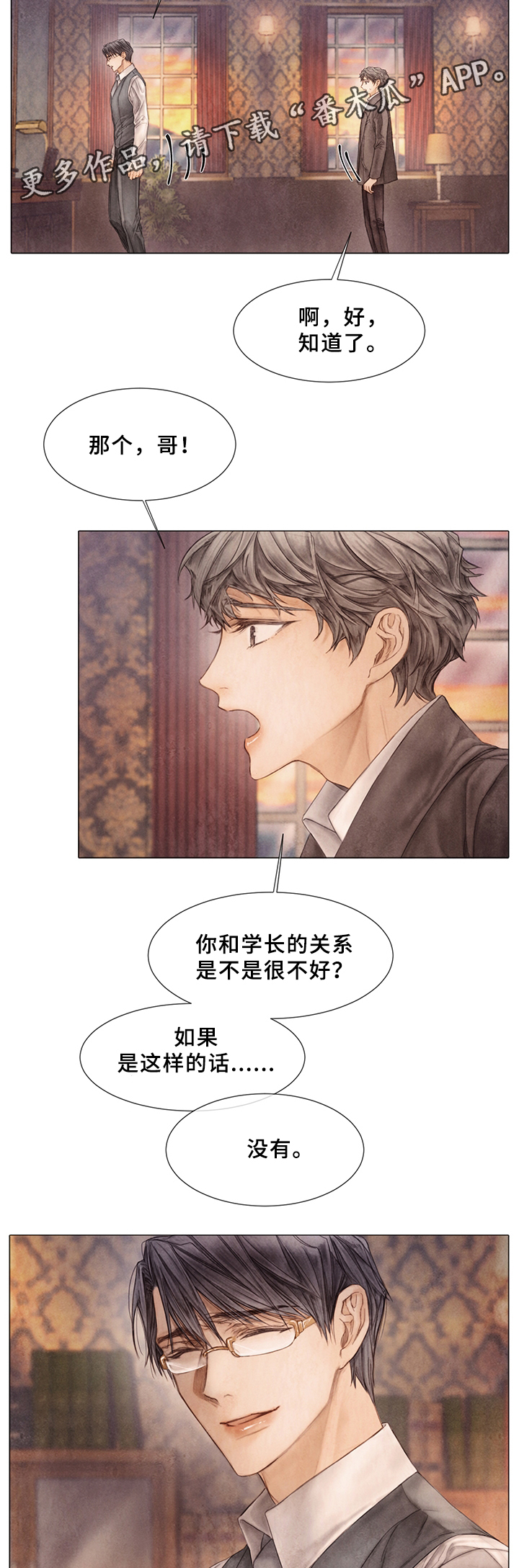 《援救策划》漫画最新章节第53章：接不接受免费下拉式在线观看章节第【10】张图片