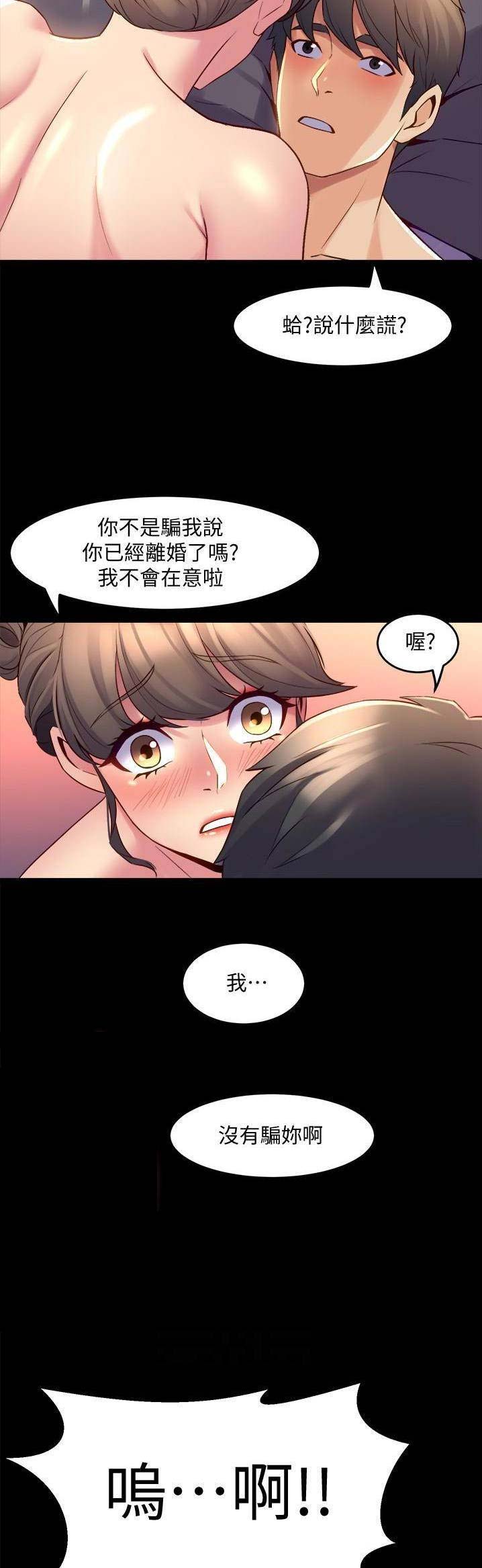 《离婚同居》漫画最新章节第30话免费下拉式在线观看章节第【6】张图片