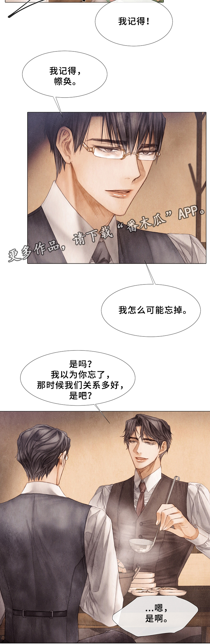 《援救策划》漫画最新章节第48章：谈天说地免费下拉式在线观看章节第【7】张图片