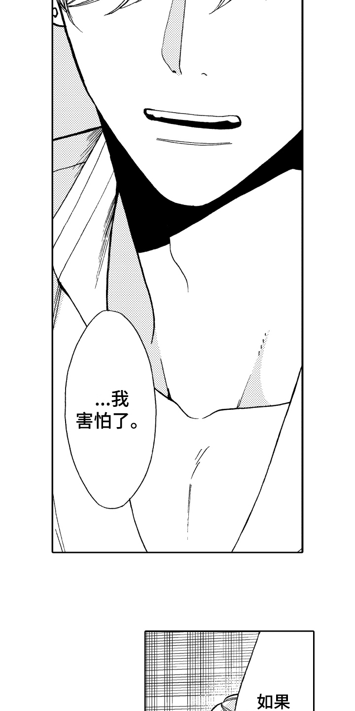 《反抗之声》漫画最新章节第13章：害怕免费下拉式在线观看章节第【3】张图片