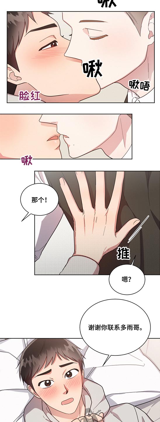 《好人先生》漫画最新章节第64章：第一次免费下拉式在线观看章节第【8】张图片