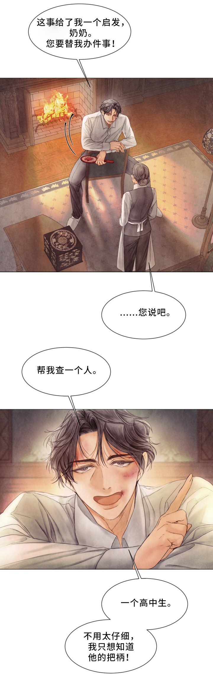 《援救策划》漫画最新章节第78章：查个人免费下拉式在线观看章节第【2】张图片