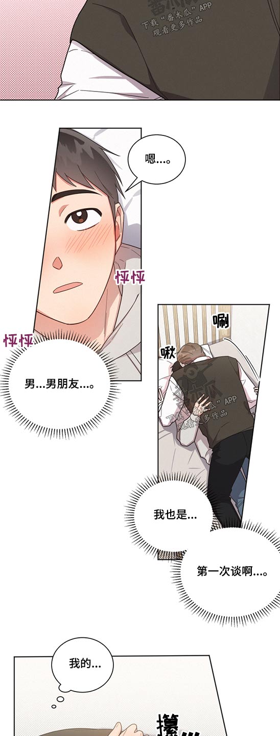 《好人先生》漫画最新章节第64章：第一次免费下拉式在线观看章节第【3】张图片