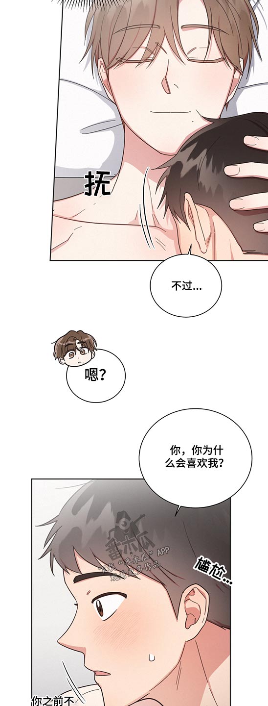 《好人先生》漫画最新章节第66章：死党【第一季完结】免费下拉式在线观看章节第【11】张图片