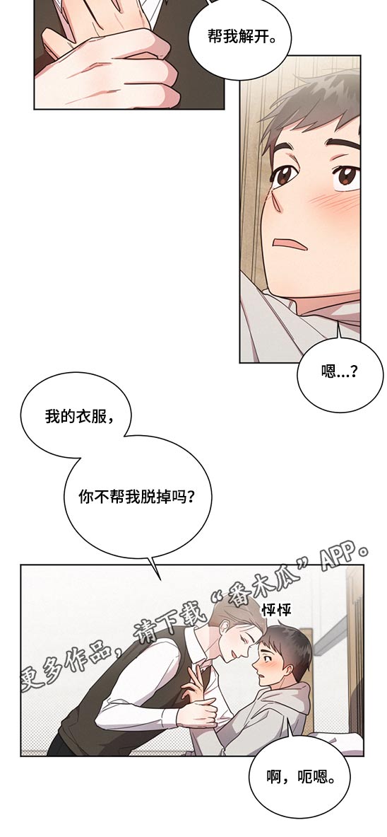 《好人先生》漫画最新章节第64章：第一次免费下拉式在线观看章节第【1】张图片