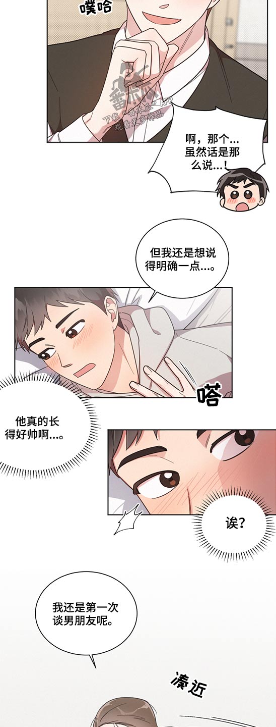 《好人先生》漫画最新章节第64章：第一次免费下拉式在线观看章节第【5】张图片