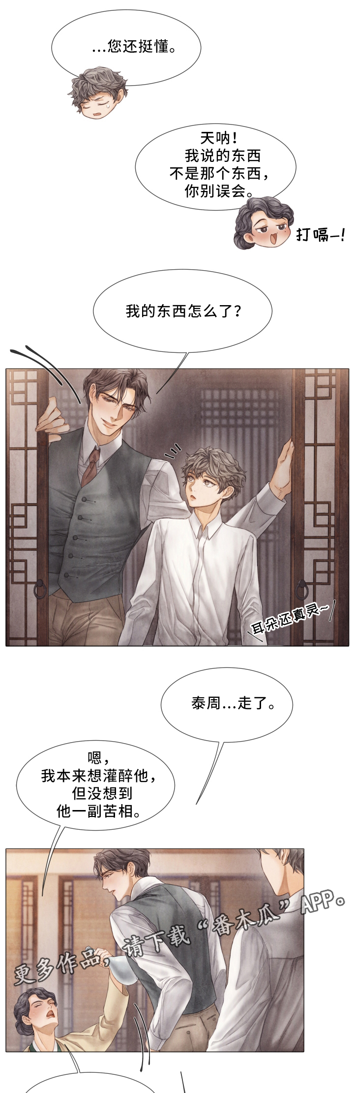 《援救策划》漫画最新章节第58章：习惯了免费下拉式在线观看章节第【5】张图片