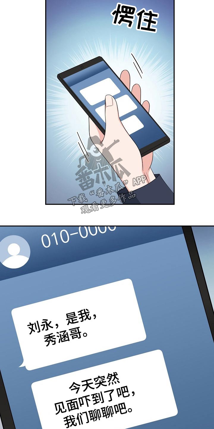 《创作灵感》漫画最新章节第28章：碰面免费下拉式在线观看章节第【7】张图片