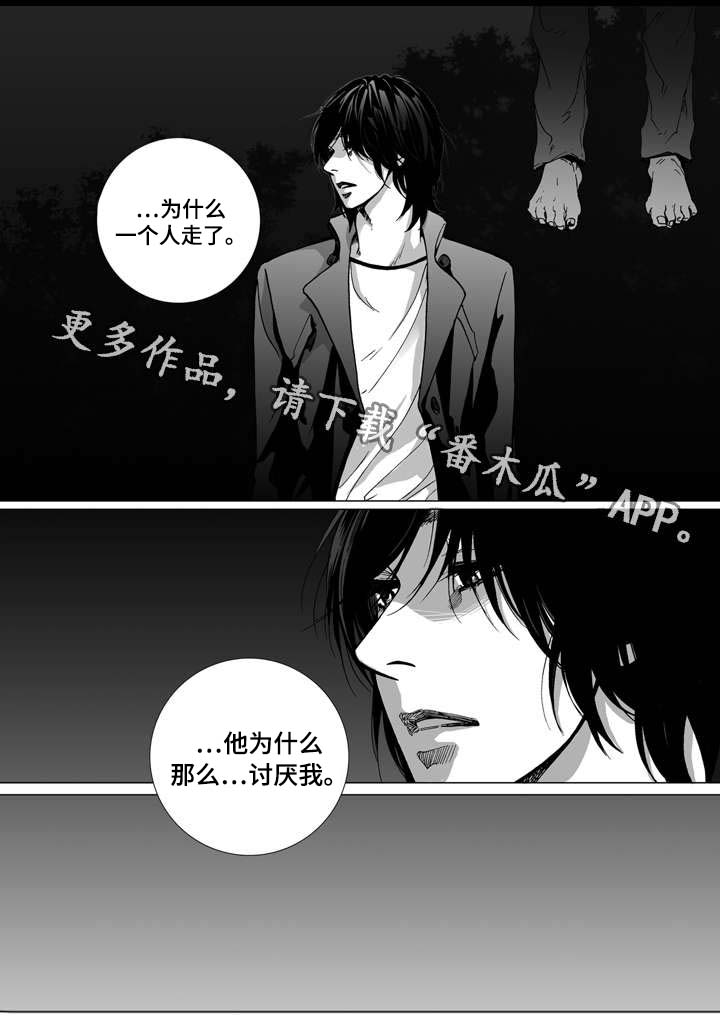 《雷同人生》漫画最新章节第9章：逃离免费下拉式在线观看章节第【18】张图片