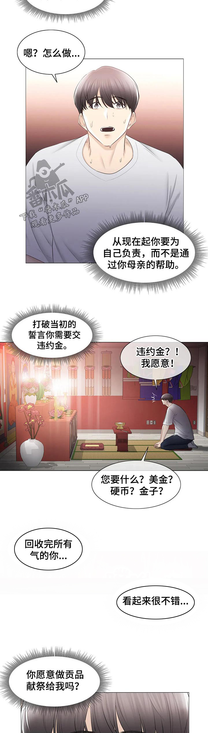 《神堂效应》漫画最新章节第141章：协议免费下拉式在线观看章节第【8】张图片