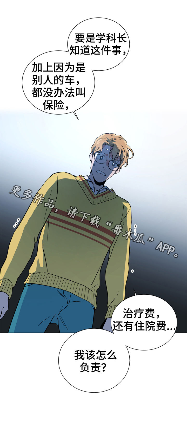 《目标人员》漫画最新章节第75章：怎么负责免费下拉式在线观看章节第【1】张图片