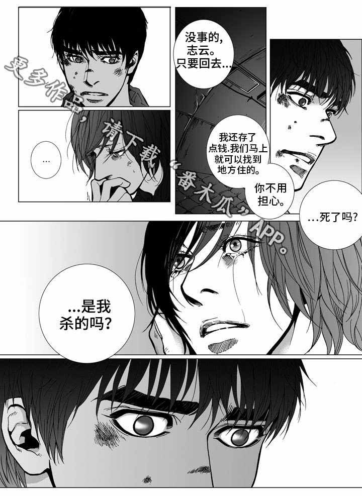 《雷同人生》漫画最新章节第27章：逃离免费下拉式在线观看章节第【11】张图片