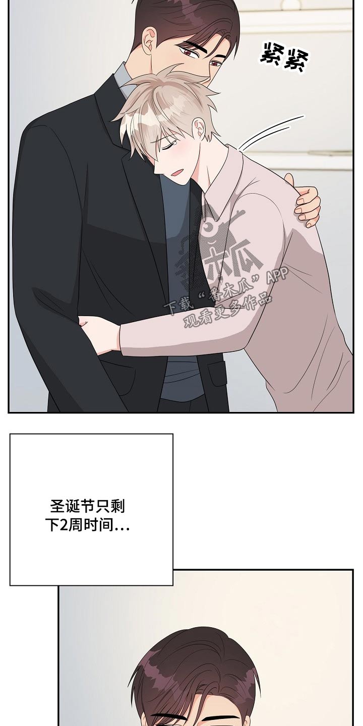 《创作灵感》漫画最新章节第37章：圣诞节【完结】免费下拉式在线观看章节第【5】张图片