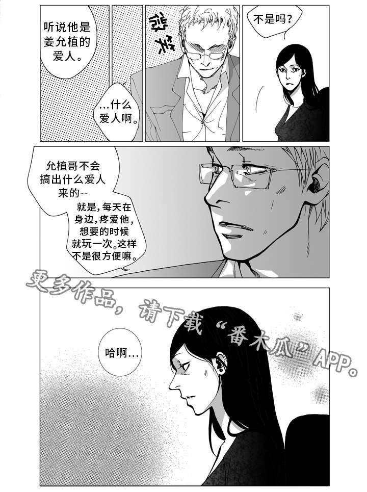 《雷同人生》漫画最新章节第12章：发现免费下拉式在线观看章节第【5】张图片