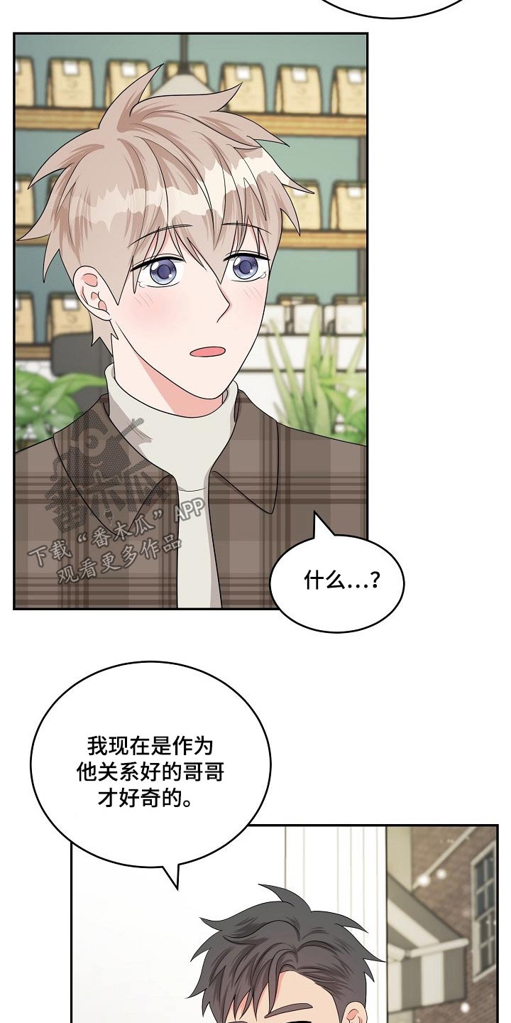 《创作灵感》漫画最新章节第37章：圣诞节【完结】免费下拉式在线观看章节第【18】张图片