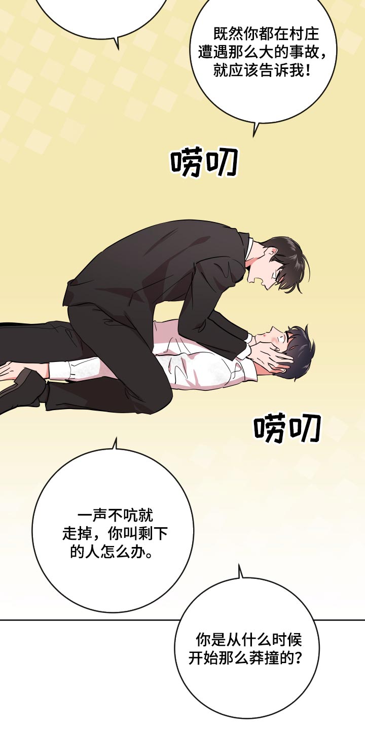 《目标人员》漫画最新章节第159章：我当然会生气免费下拉式在线观看章节第【9】张图片